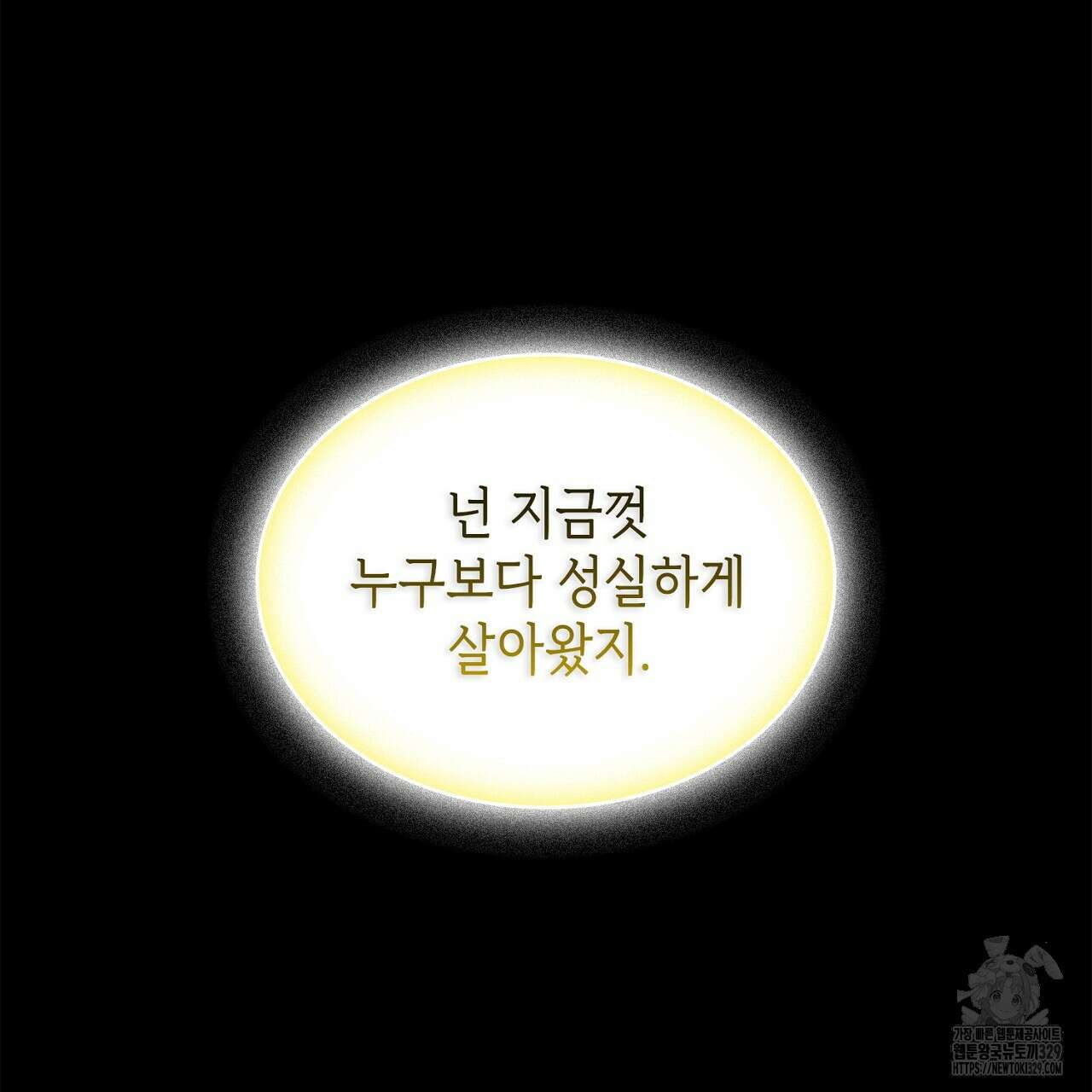 심장을 꿰뚫은 독니 22화 15