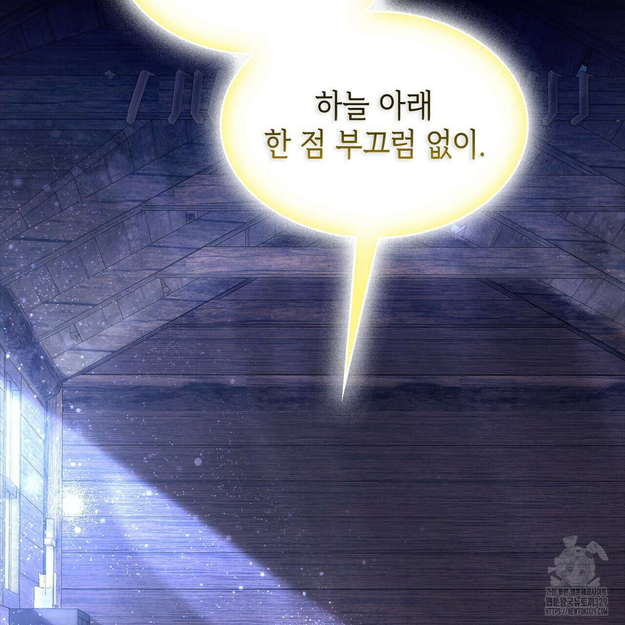 심장을 꿰뚫은 독니 22화 19