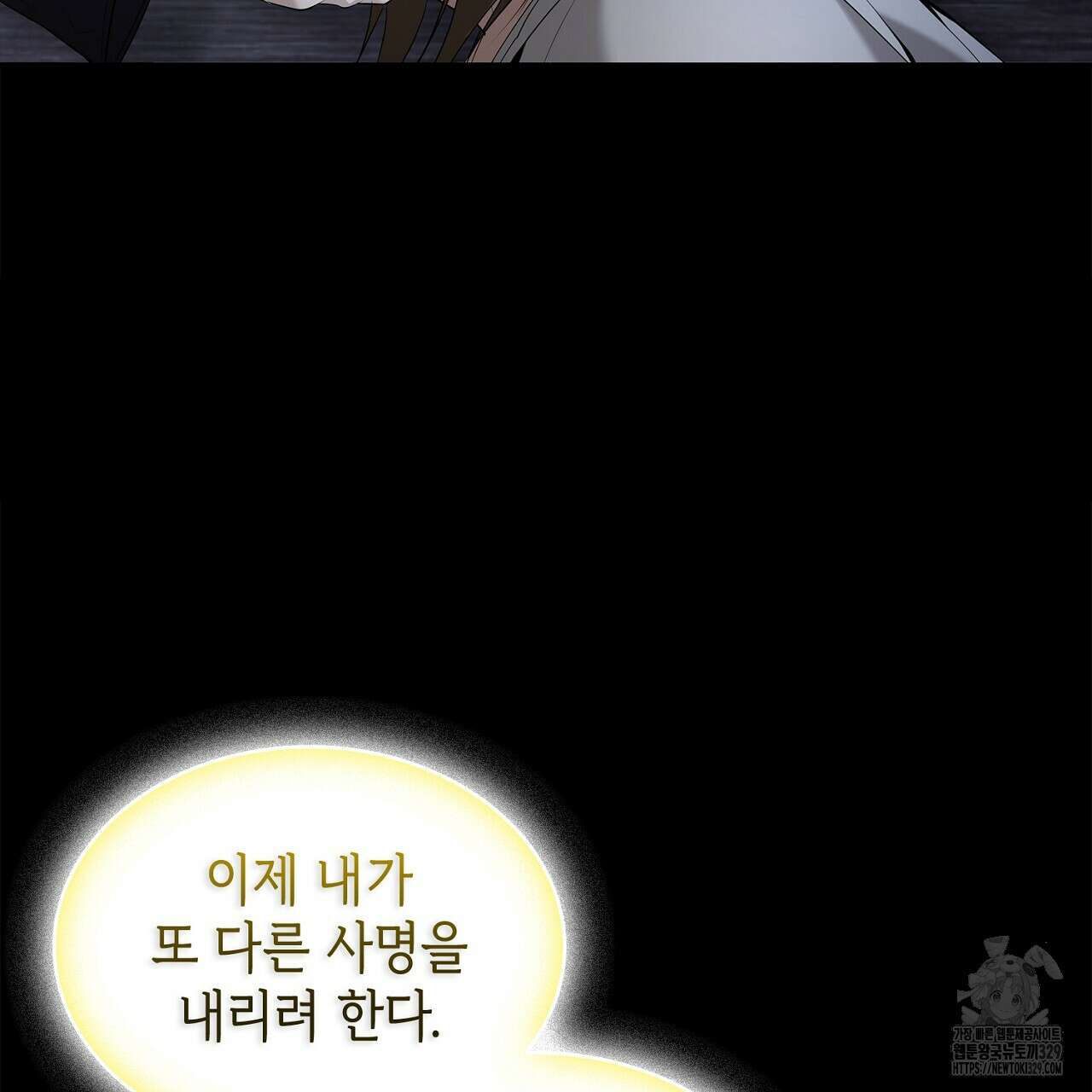 심장을 꿰뚫은 독니 22화 23
