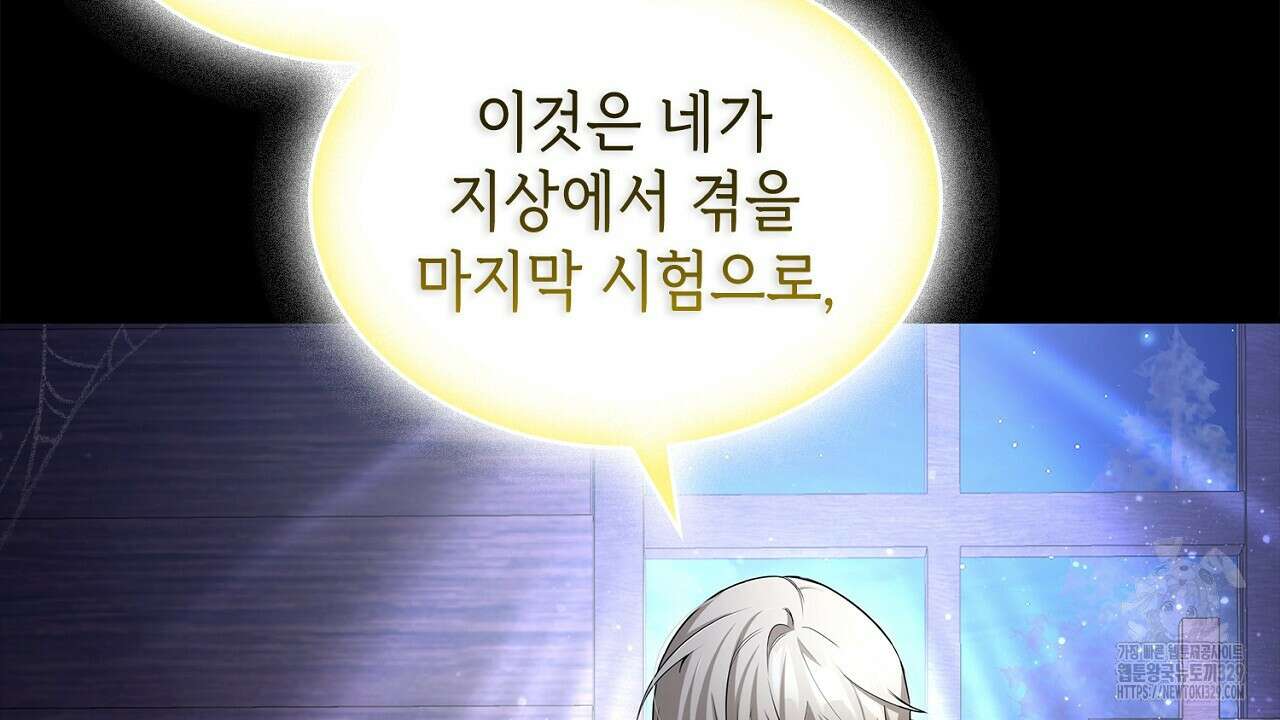 심장을 꿰뚫은 독니 22화 24
