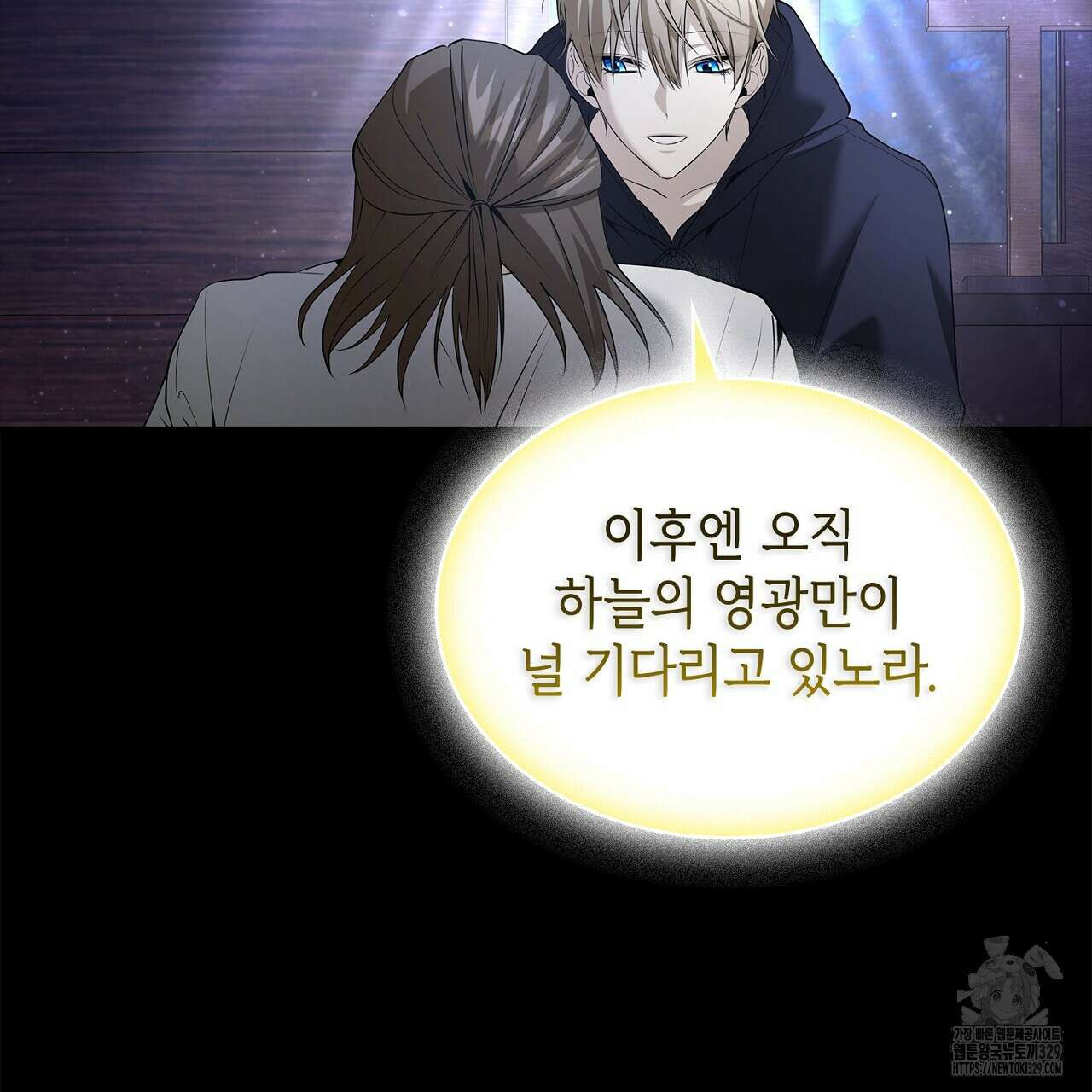 심장을 꿰뚫은 독니 22화 25