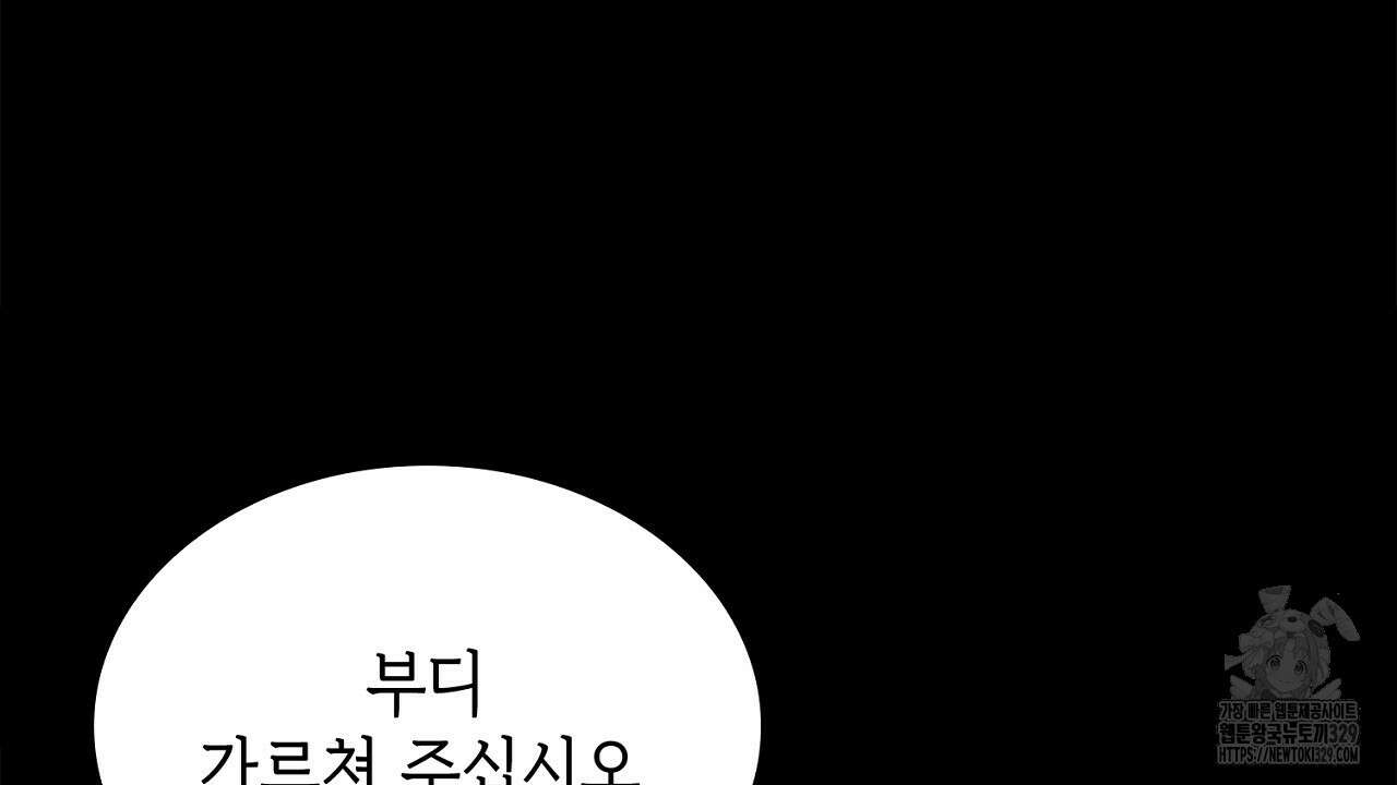 심장을 꿰뚫은 독니 22화 26