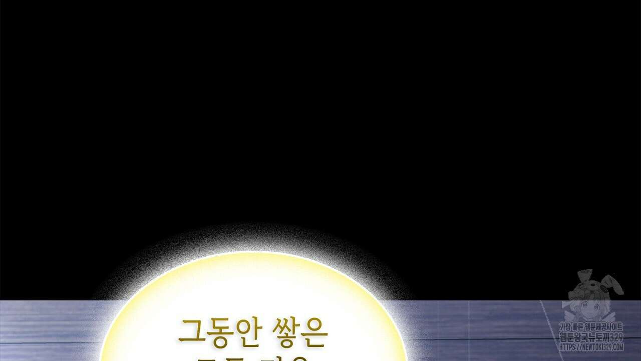 심장을 꿰뚫은 독니 22화 30