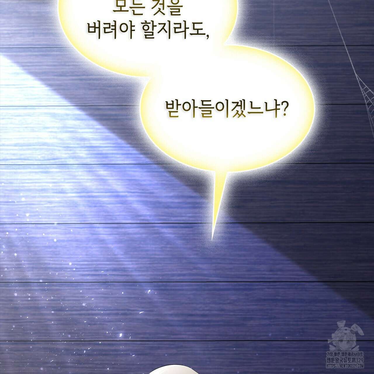 심장을 꿰뚫은 독니 22화 31