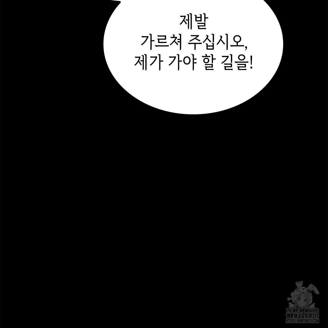 심장을 꿰뚫은 독니 22화 37