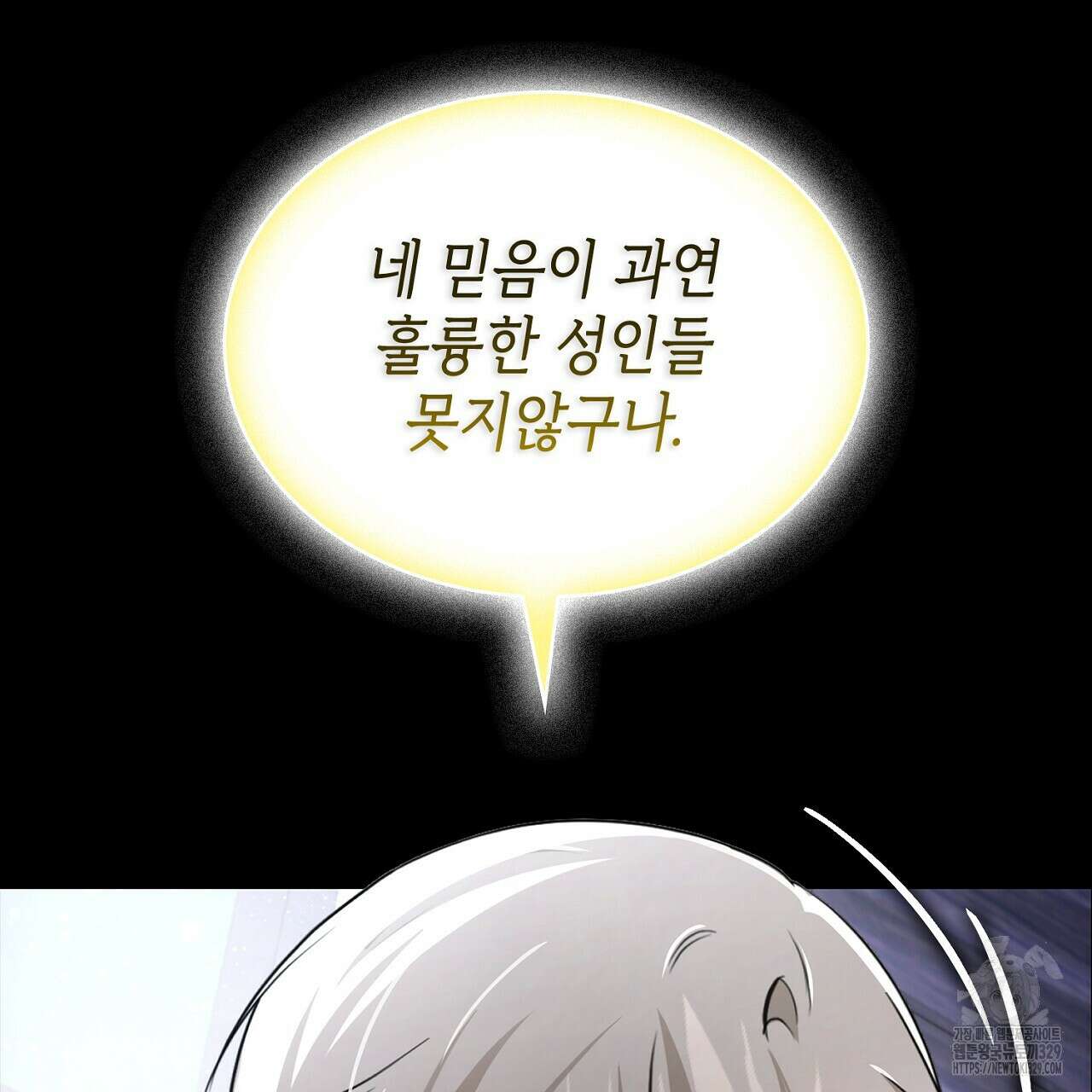 심장을 꿰뚫은 독니 22화 47