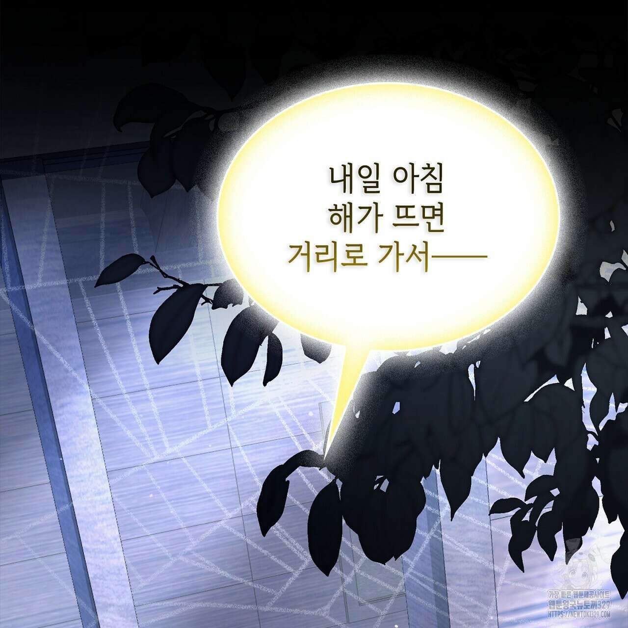 심장을 꿰뚫은 독니 22화 53