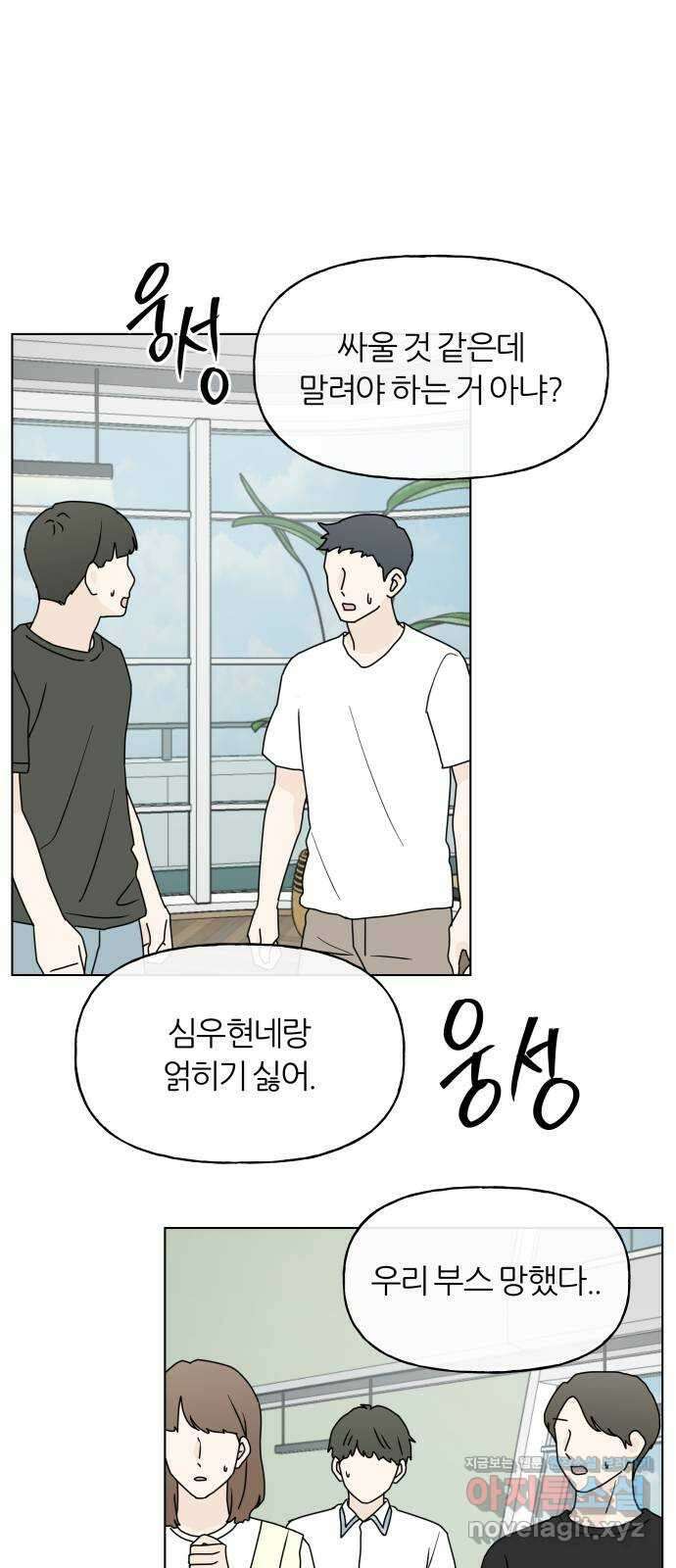 여름의 너에게 68화 1