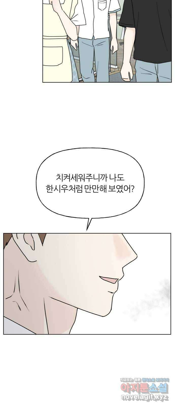 여름의 너에게 68화 2