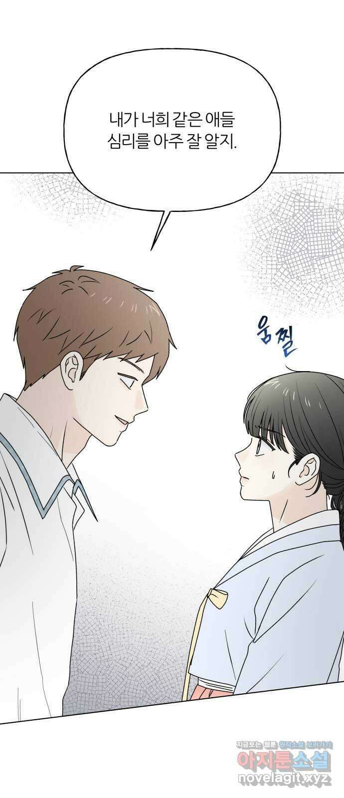 여름의 너에게 68화 3