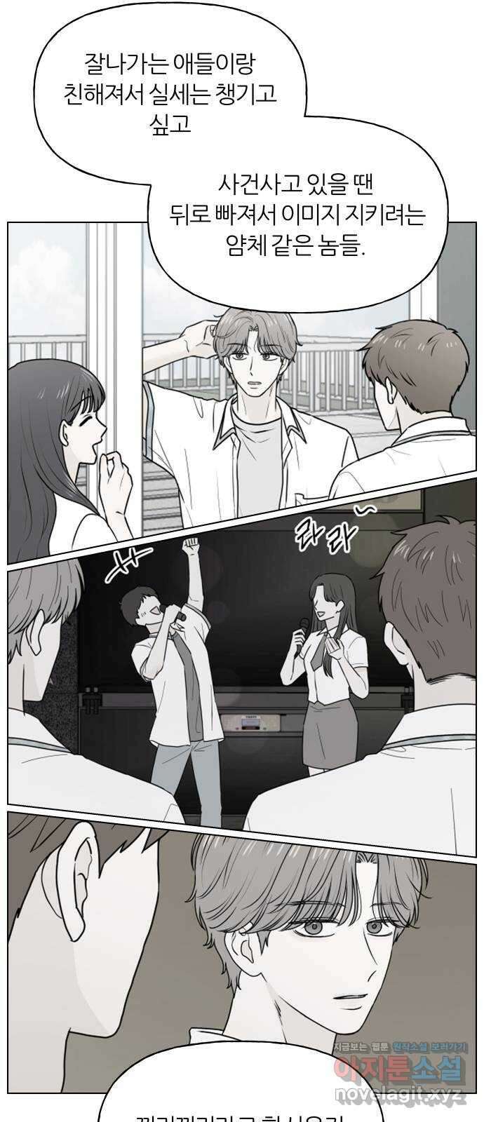 여름의 너에게 68화 4