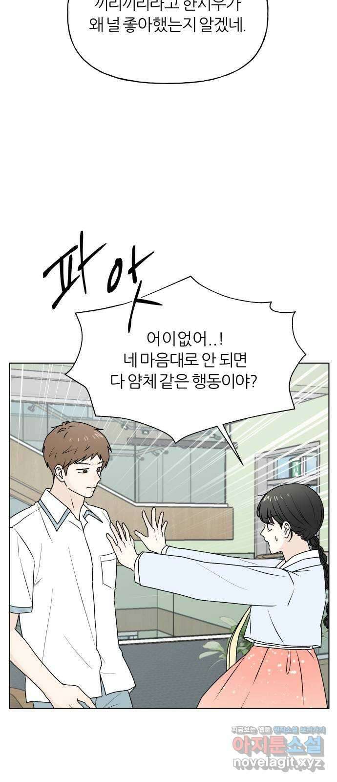 여름의 너에게 68화 5