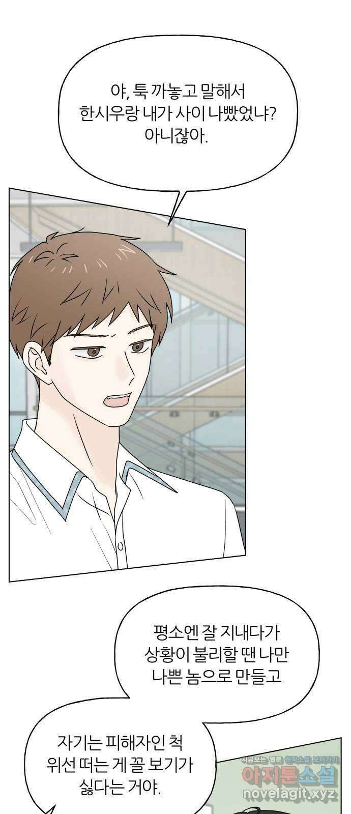 여름의 너에게 68화 6
