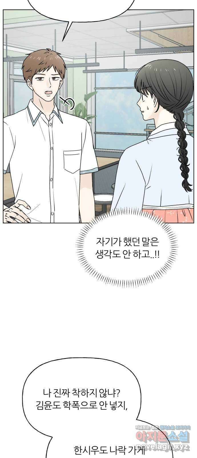 여름의 너에게 68화 9