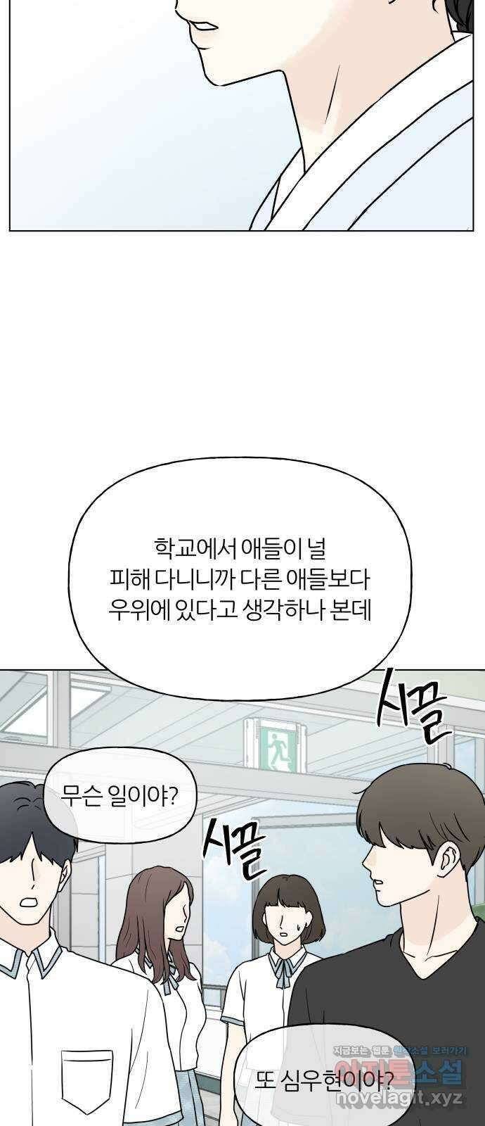 여름의 너에게 68화 11