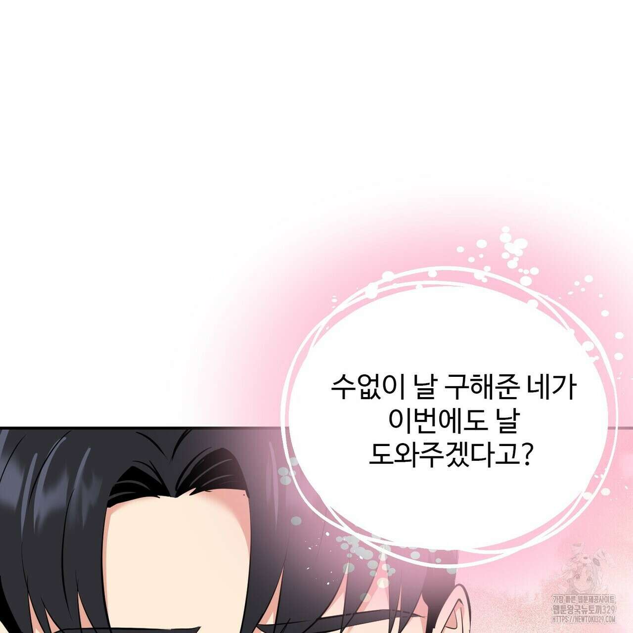 죽은 애인에게서 메일이 온다 42화 3