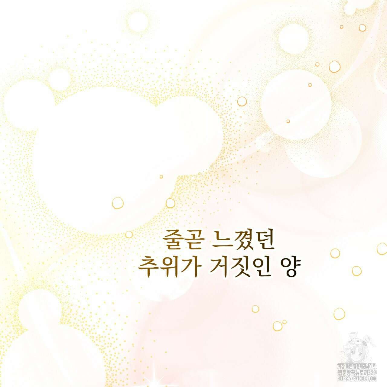 도미넌트 캐슬 17화 4