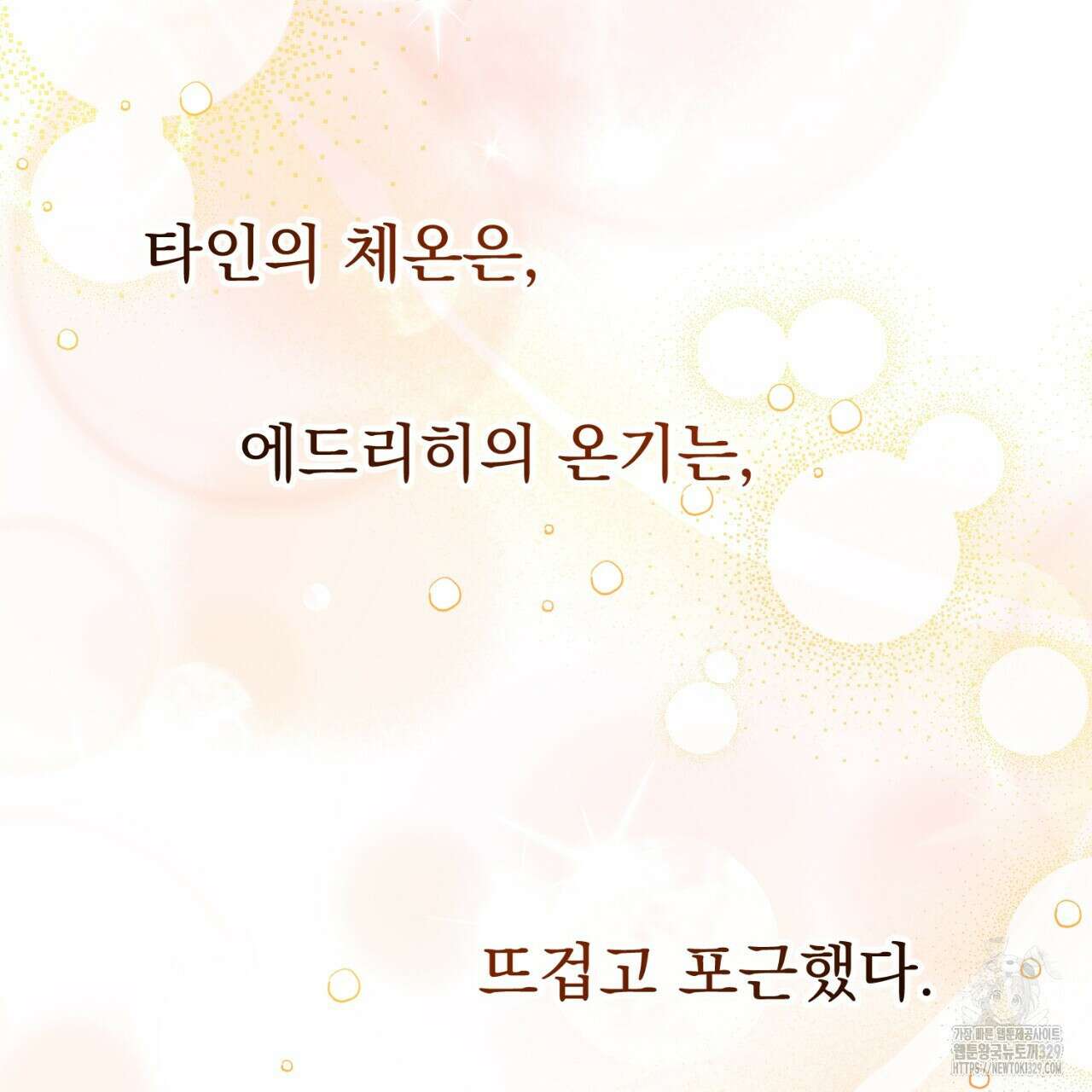 도미넌트 캐슬 17화 5