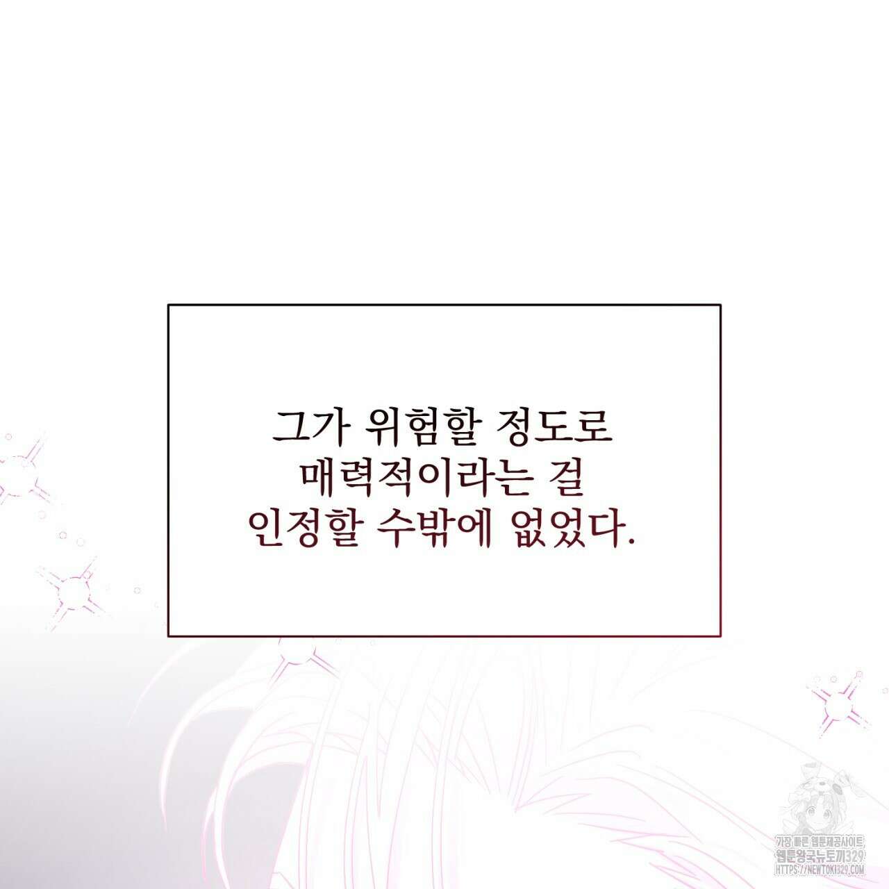 도미넌트 캐슬 17화 23