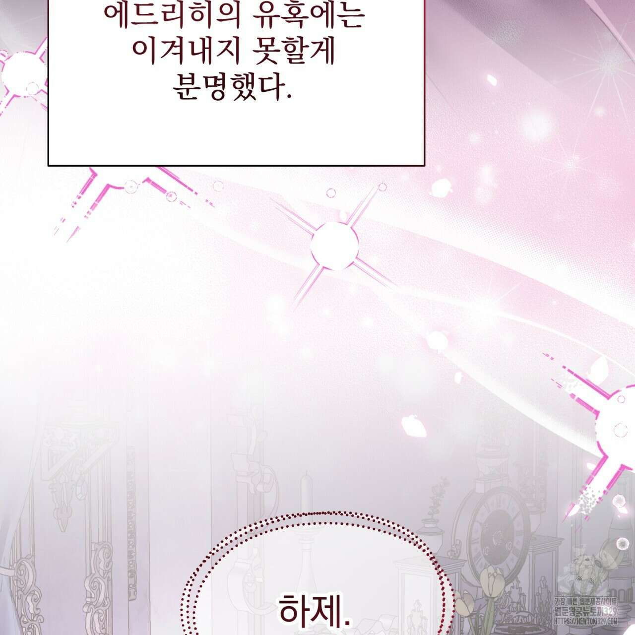 도미넌트 캐슬 17화 26