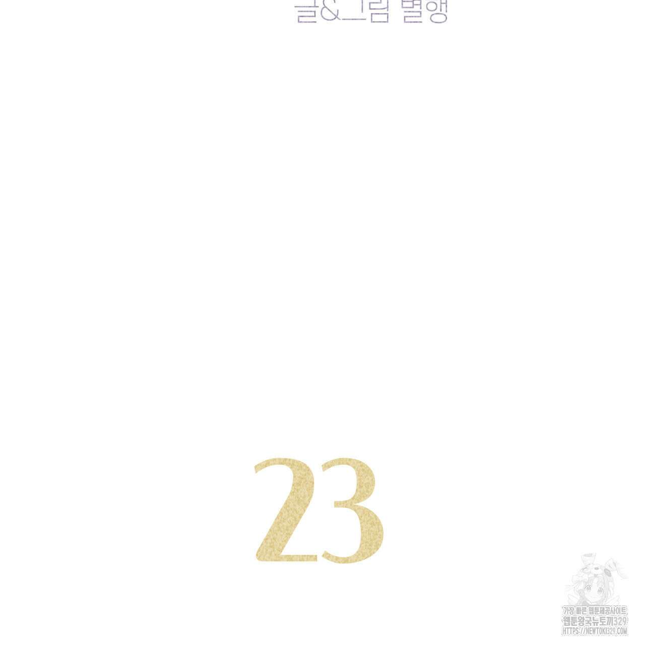 알파친구 23화 42