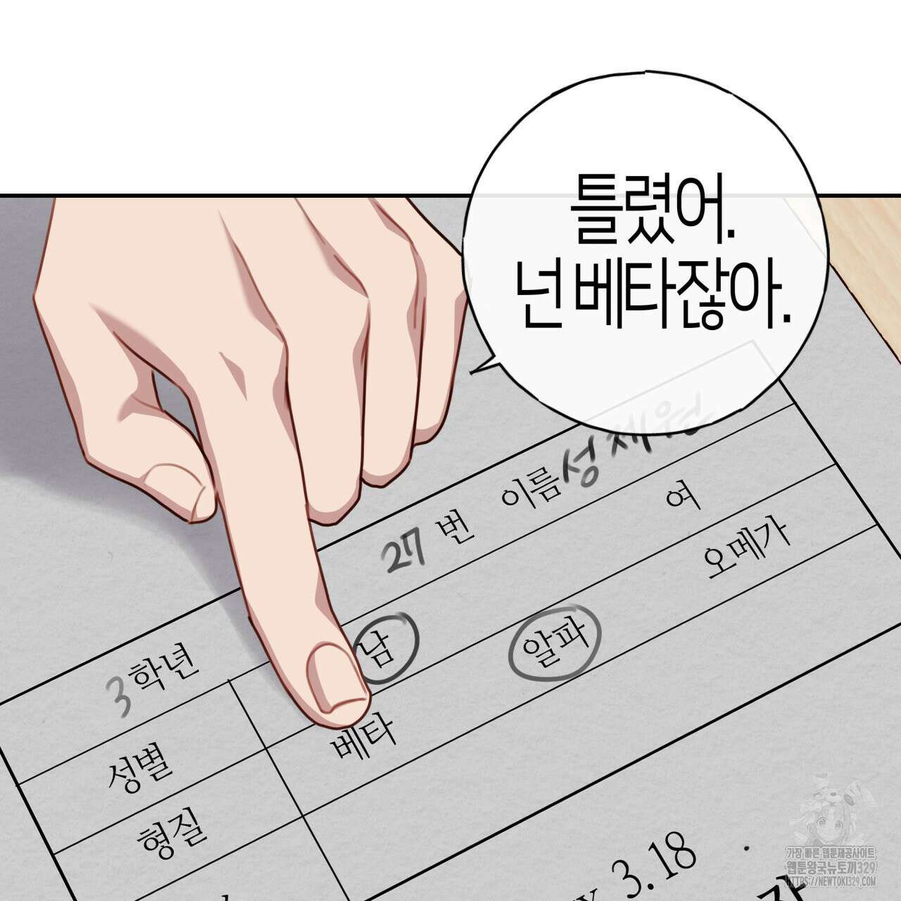 알파친구 23화 55