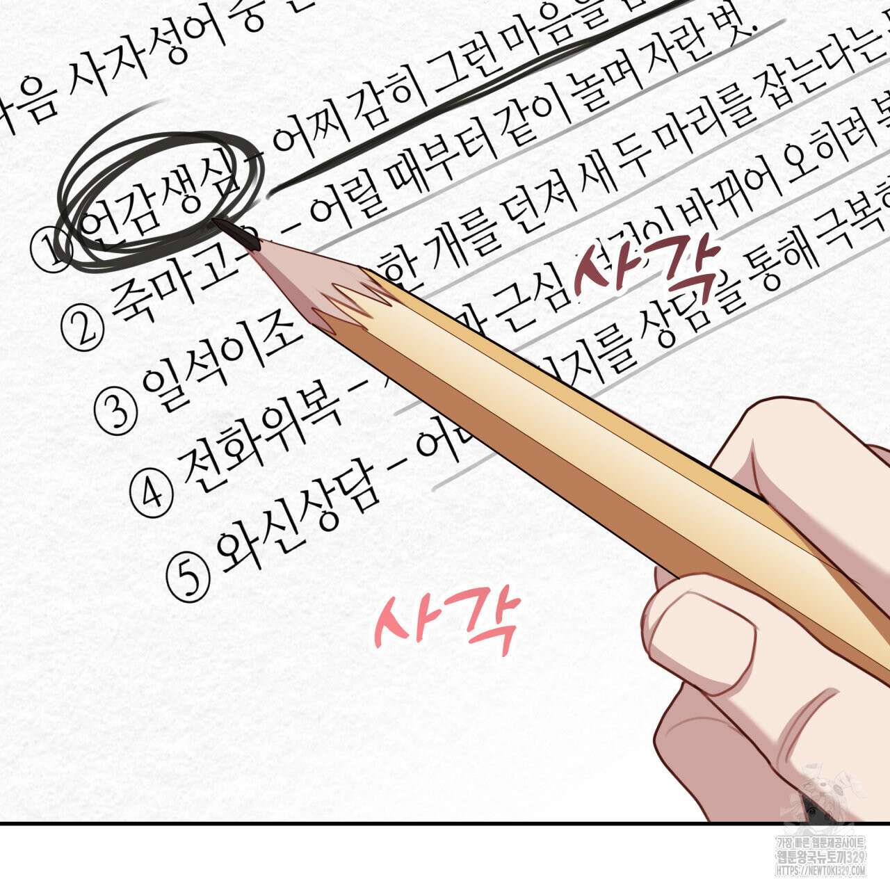 알파친구 23화 78