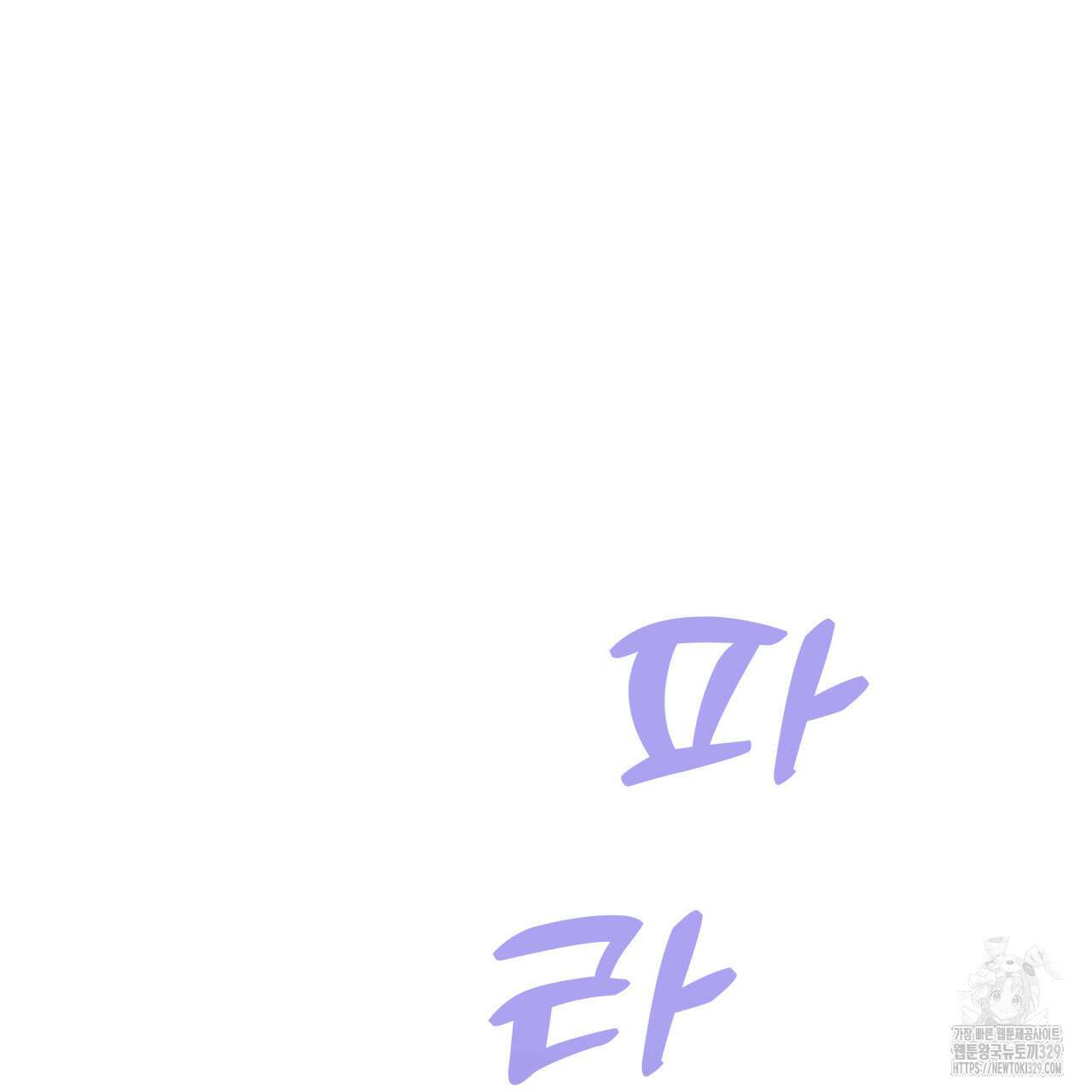 알파친구 23화 111
