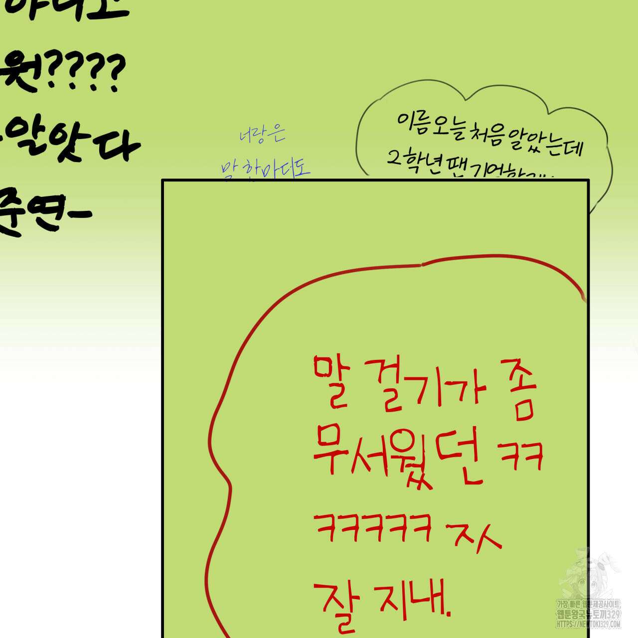 알파친구 23화 113