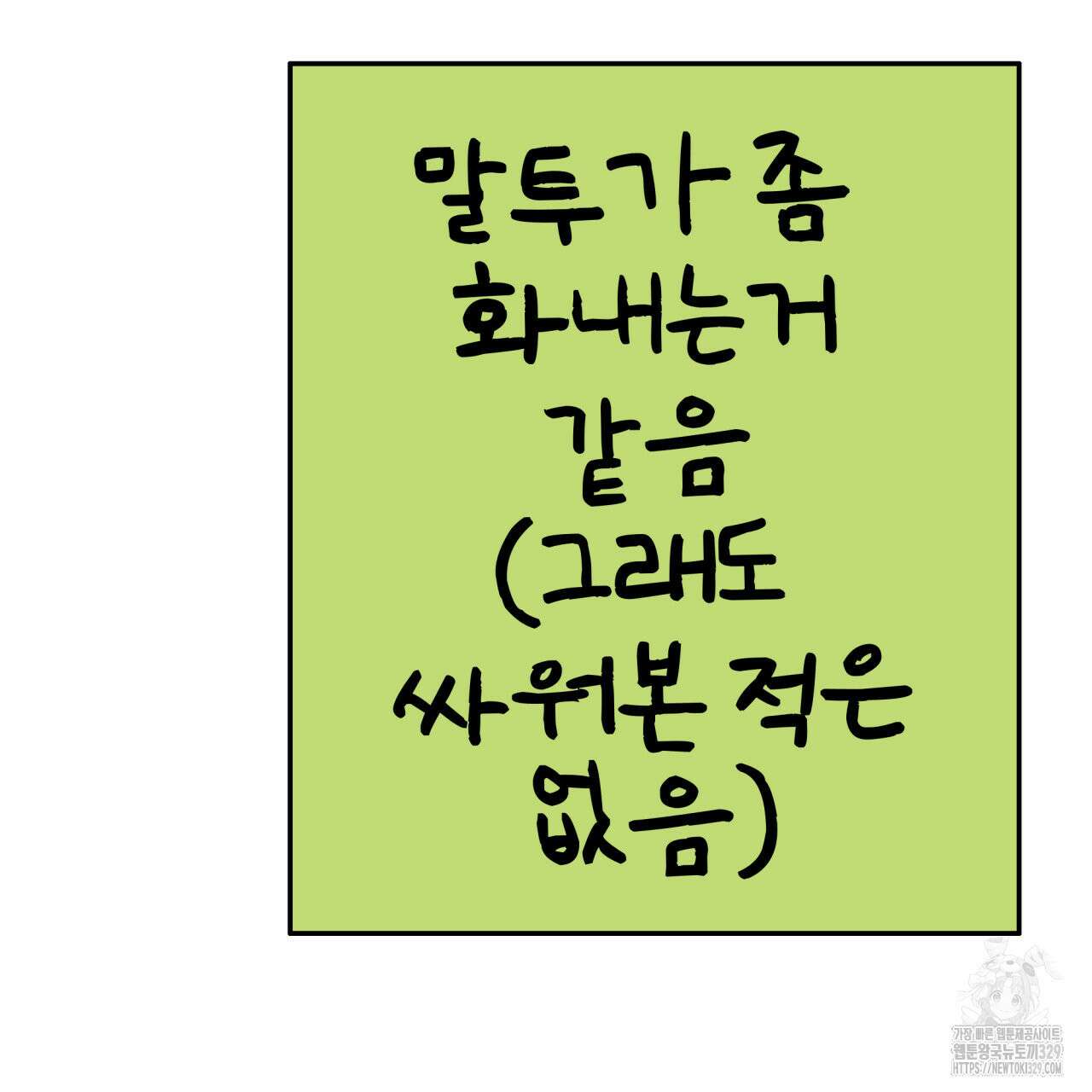 알파친구 23화 118