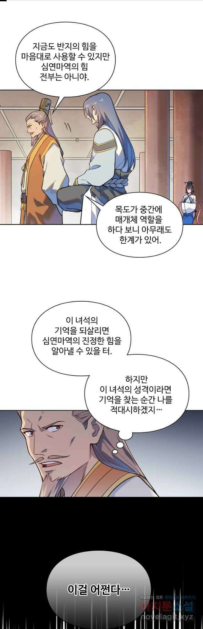 백련성신 1131화 1