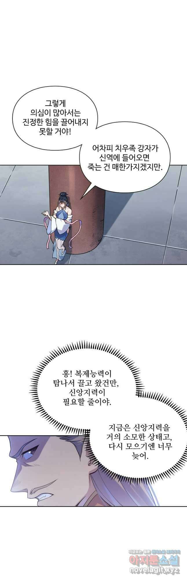백련성신 1131화 4