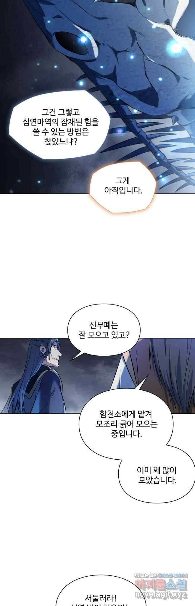 백련성신 1131화 20