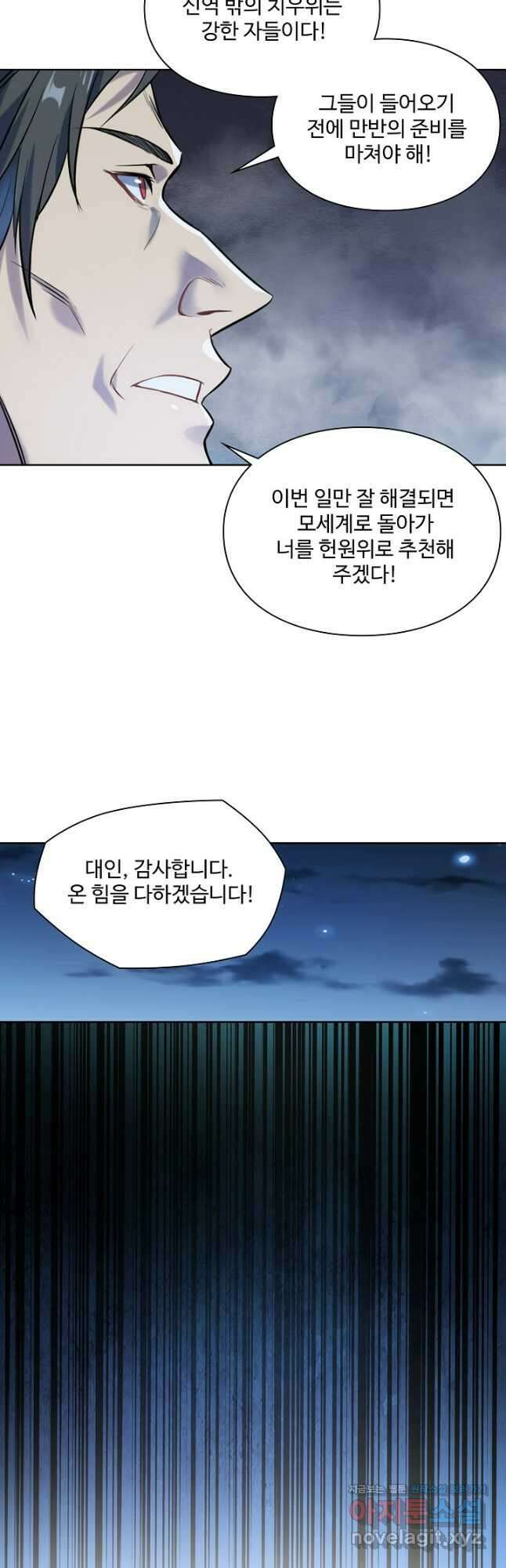 백련성신 1131화 21