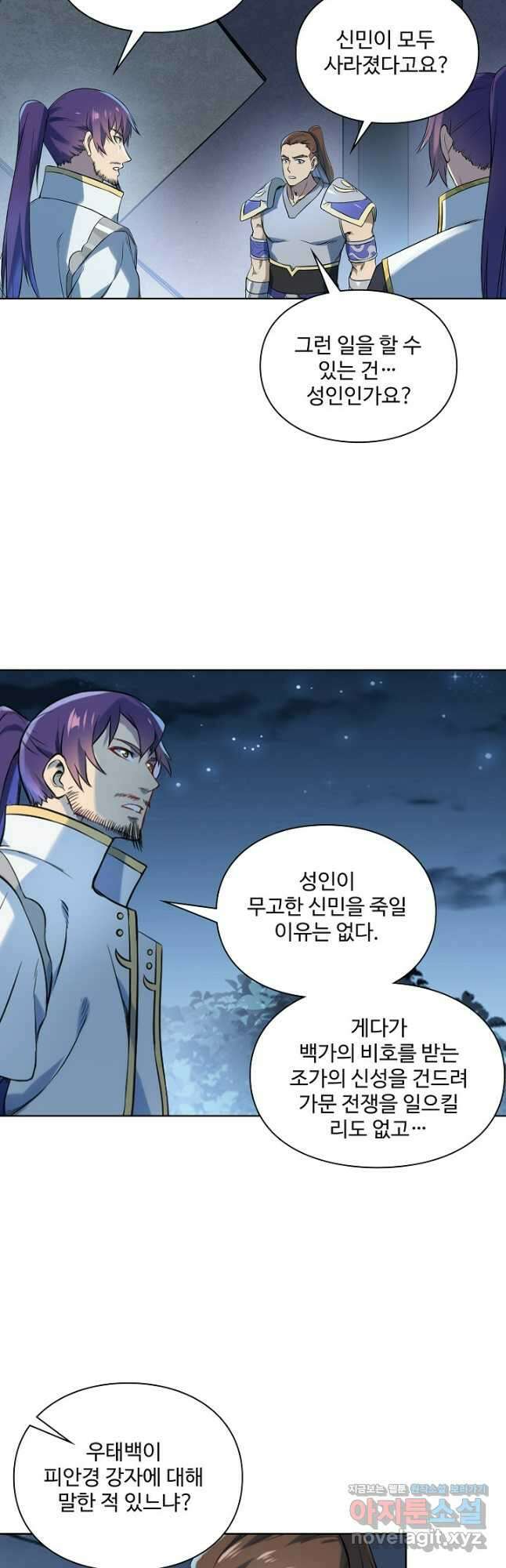 백련성신 1131화 32