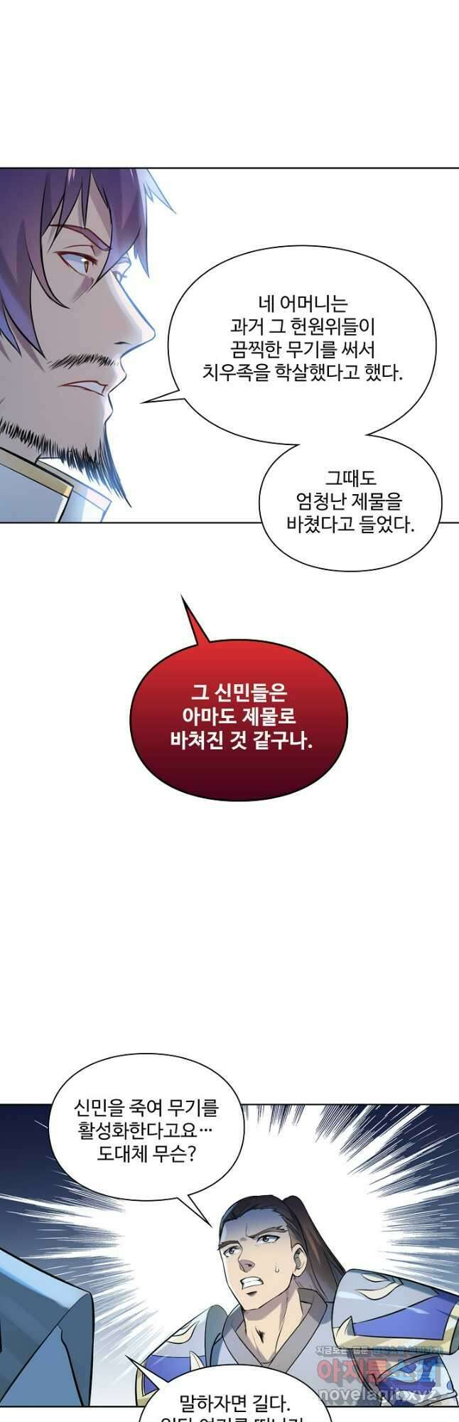 백련성신 1131화 34