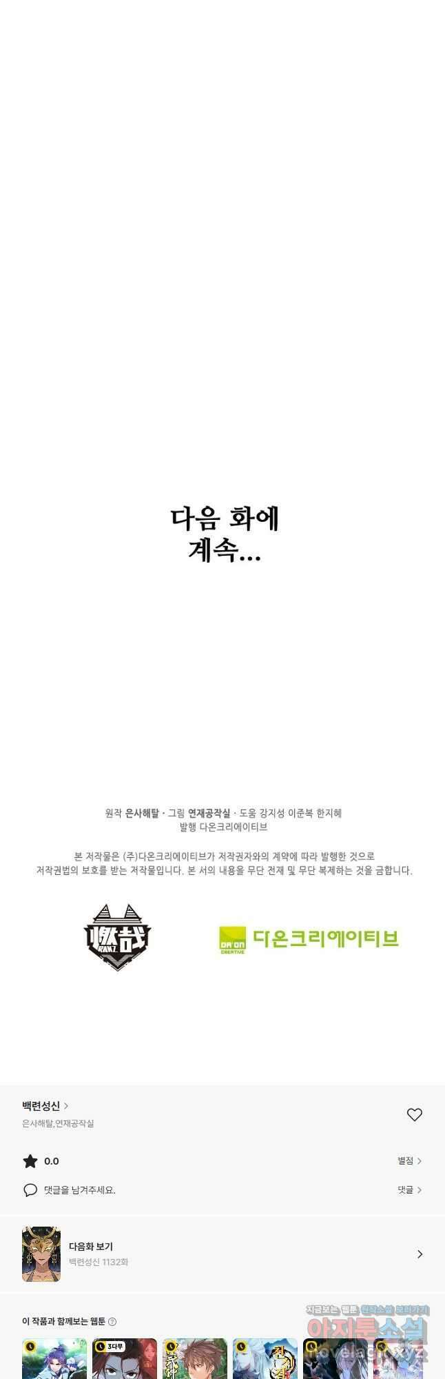 백련성신 1131화 37