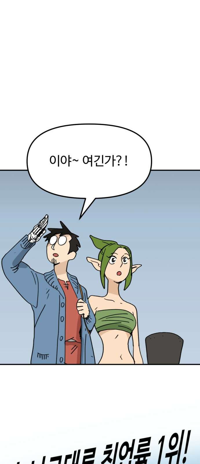 뼈왕 25. 하라는 마법 공부는 안 하고 1