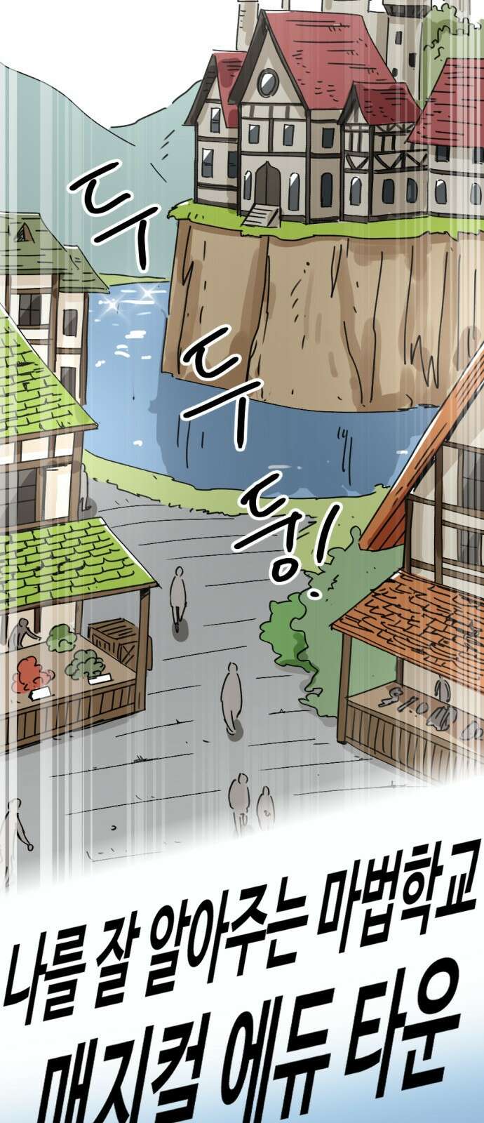 뼈왕 25. 하라는 마법 공부는 안 하고 3