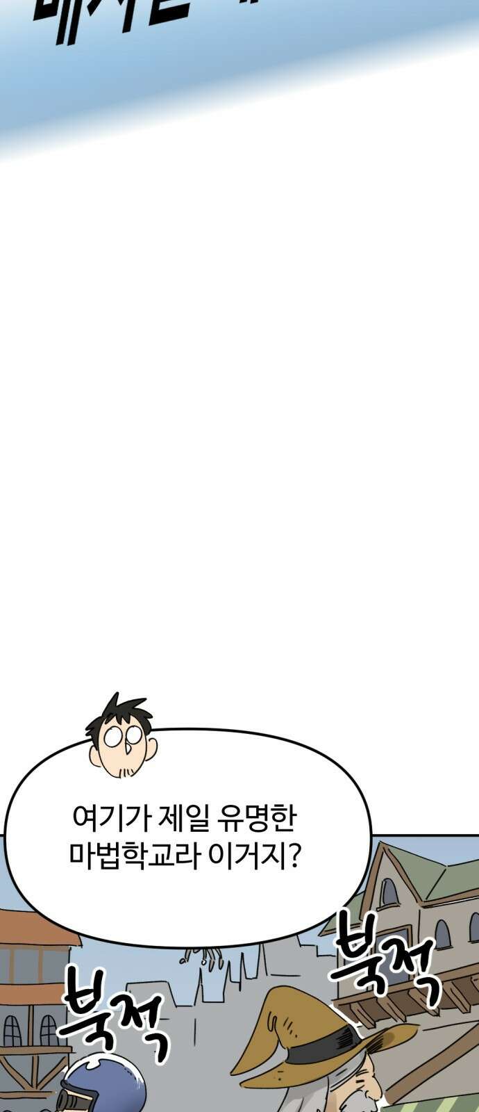 뼈왕 25. 하라는 마법 공부는 안 하고 4