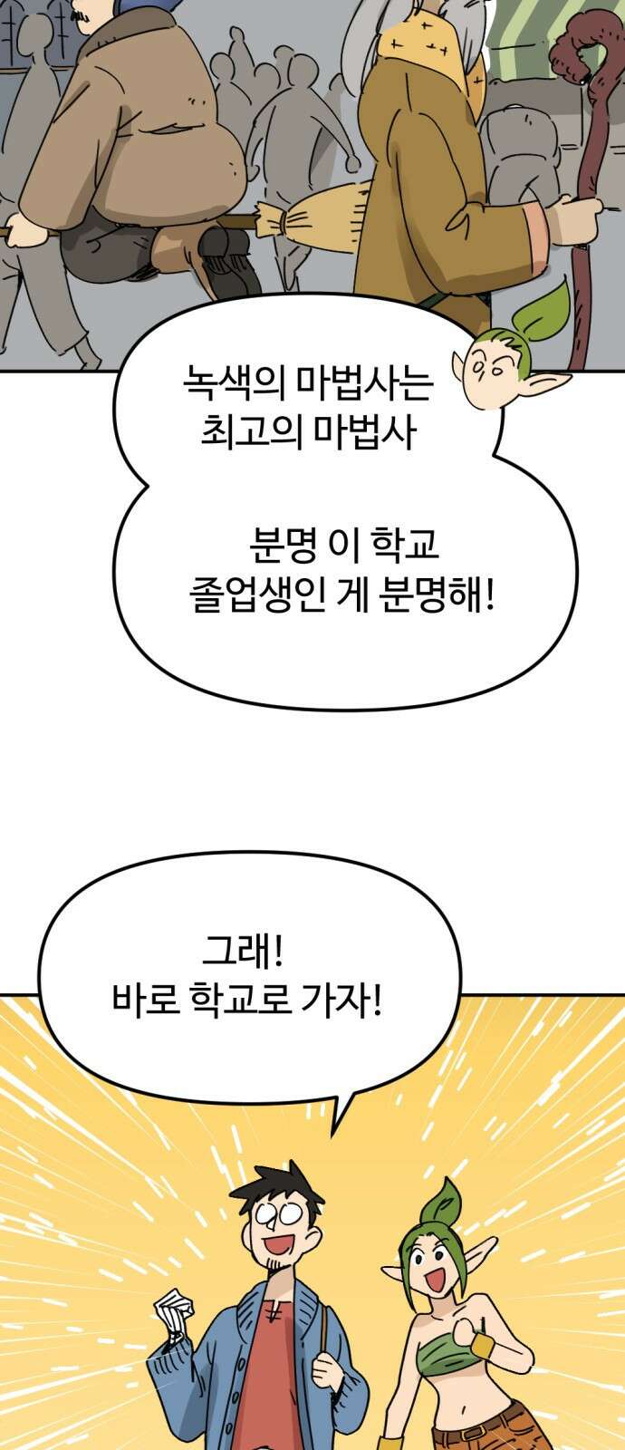 뼈왕 25. 하라는 마법 공부는 안 하고 5