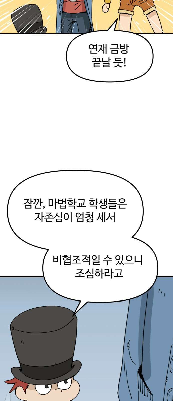 뼈왕 25. 하라는 마법 공부는 안 하고 6