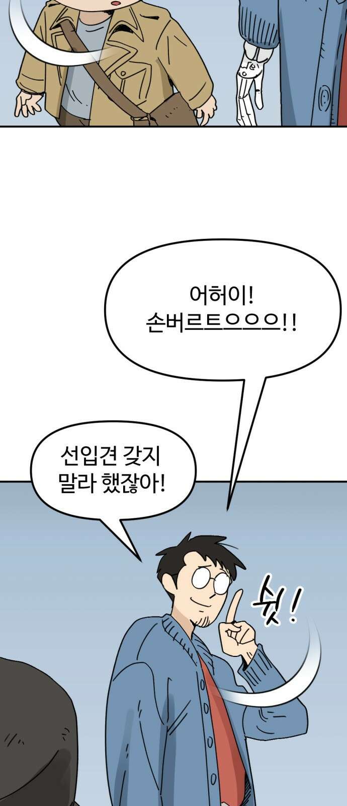 뼈왕 25. 하라는 마법 공부는 안 하고 7