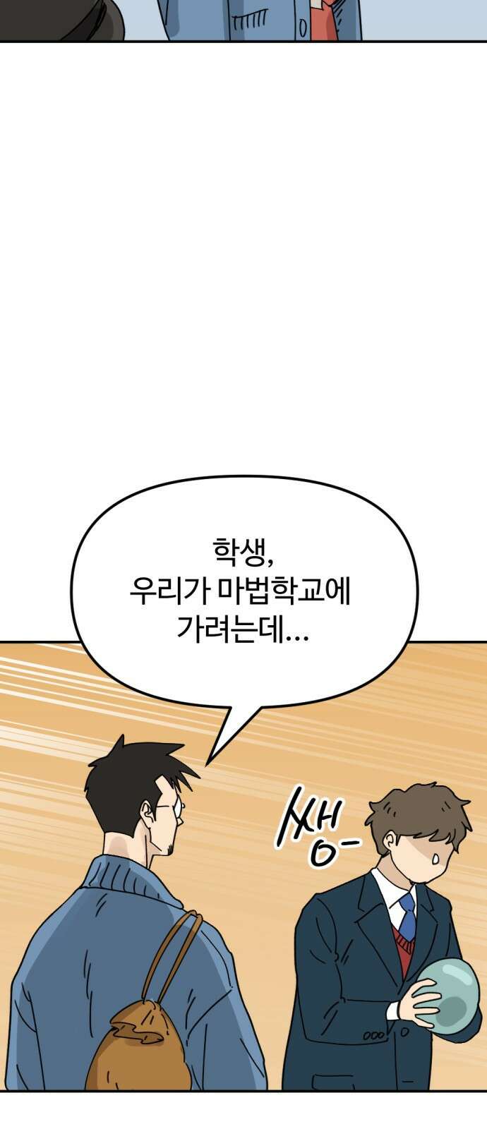뼈왕 25. 하라는 마법 공부는 안 하고 8