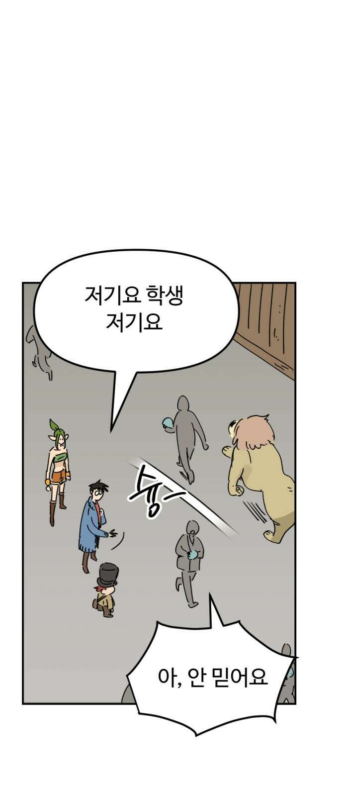 뼈왕 25. 하라는 마법 공부는 안 하고 9