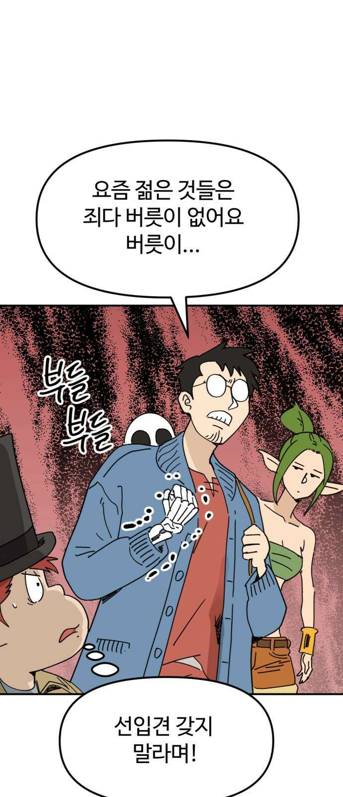 뼈왕 25. 하라는 마법 공부는 안 하고 10