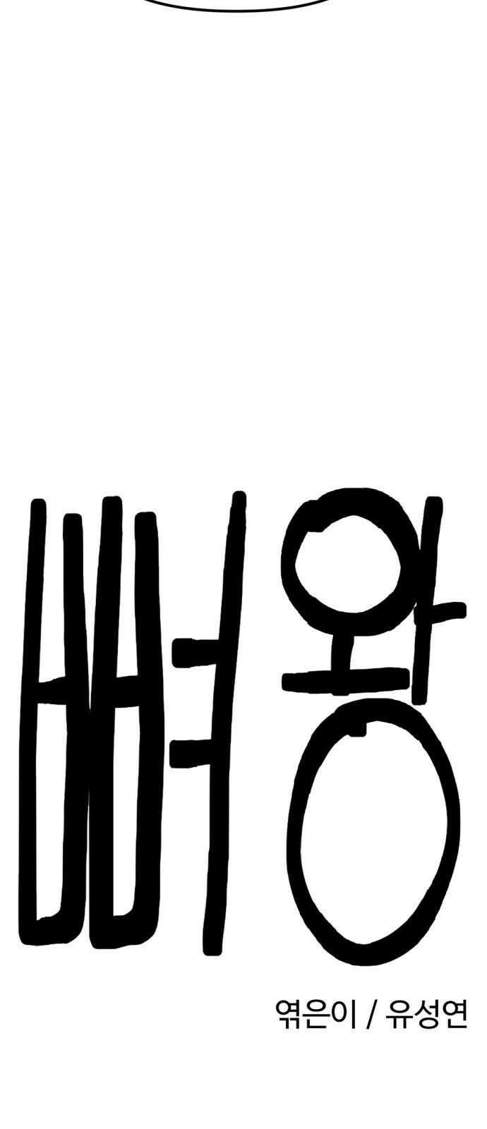 뼈왕 25. 하라는 마법 공부는 안 하고 11