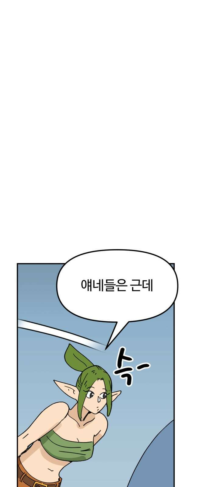 뼈왕 25. 하라는 마법 공부는 안 하고 12