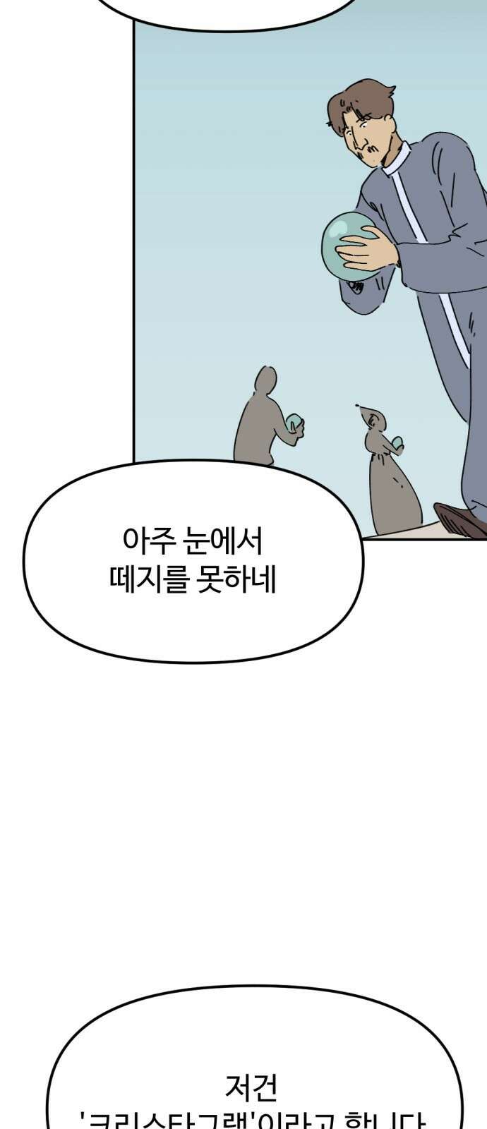 뼈왕 25. 하라는 마법 공부는 안 하고 14