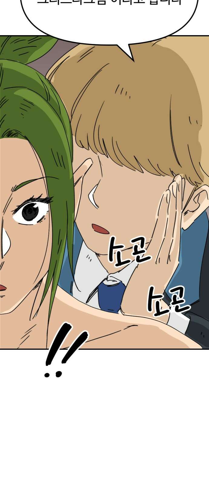 뼈왕 25. 하라는 마법 공부는 안 하고 15